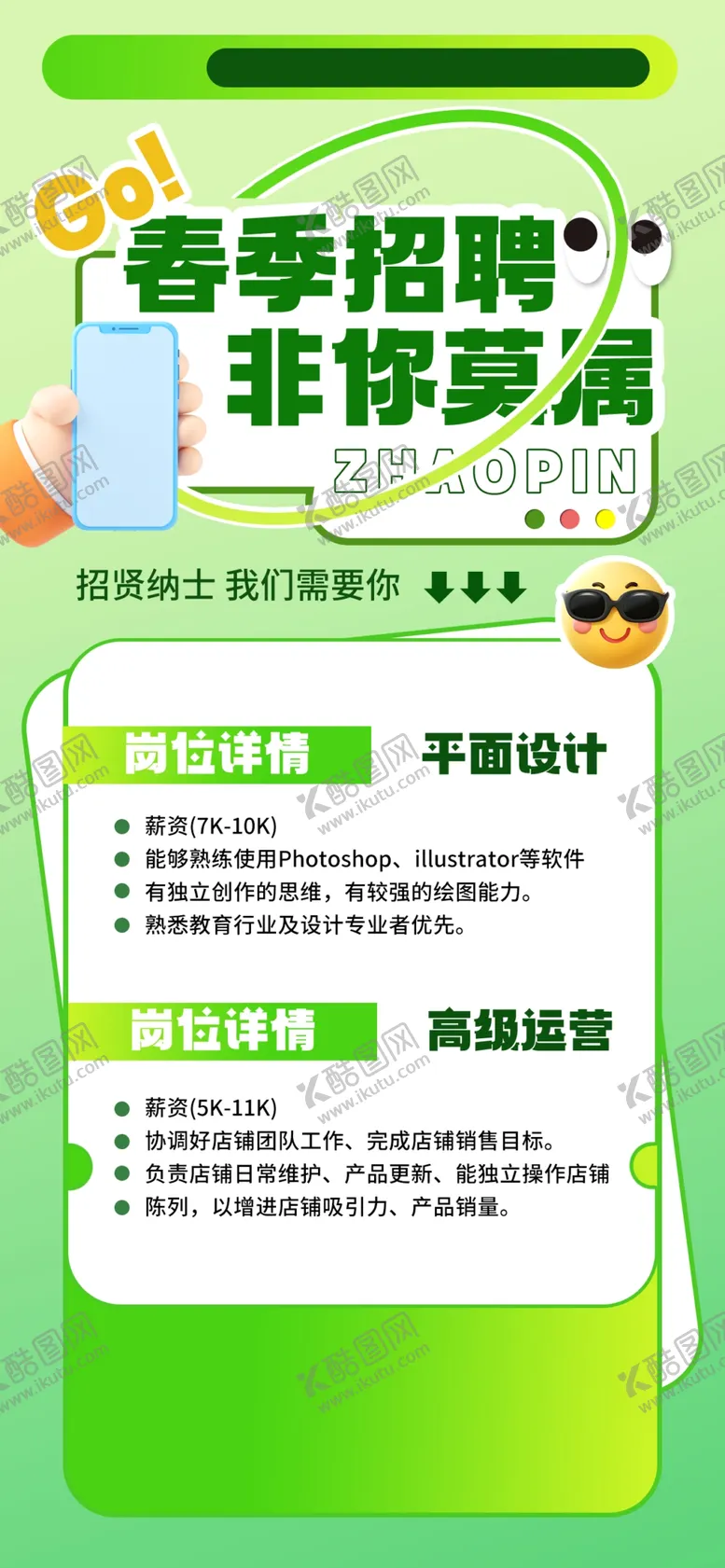 编号：88774402050855549398【酷图网】源文件下载-创意招聘海报