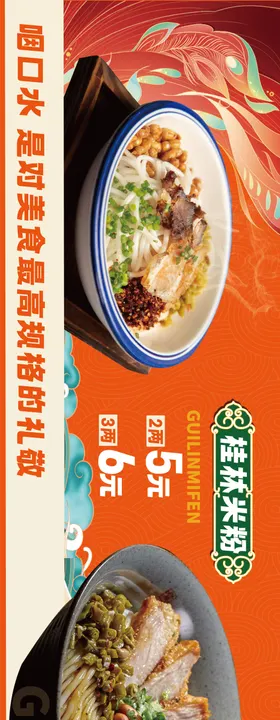 柳州螺蛳粉海报