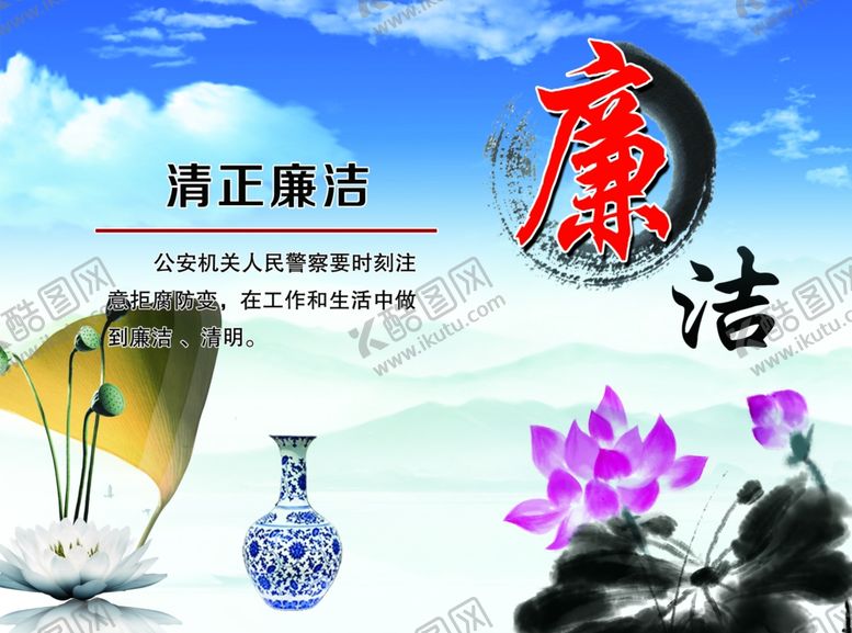 编号：33395209270640193158【酷图网】源文件下载-廉洁