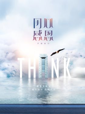 简约大气Thanks感恩节地产