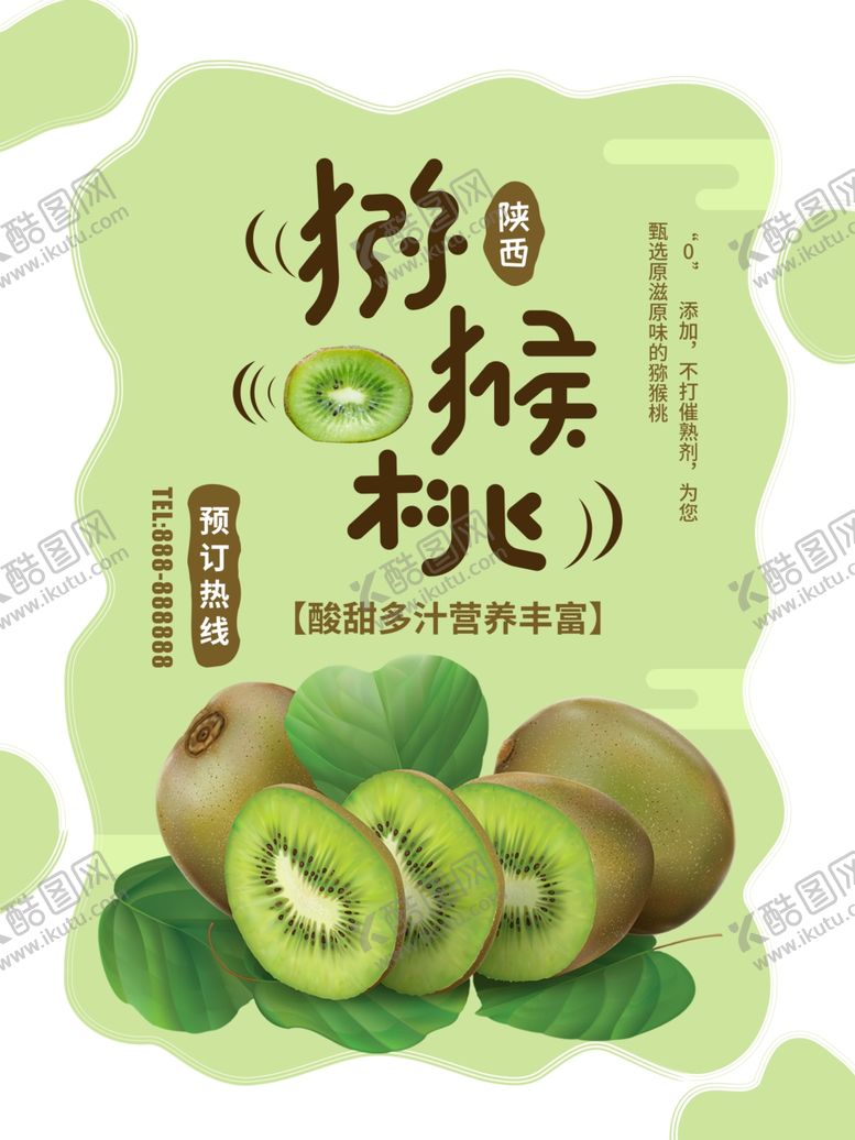 编号：79394109122046289626【酷图网】源文件下载-猕猴桃