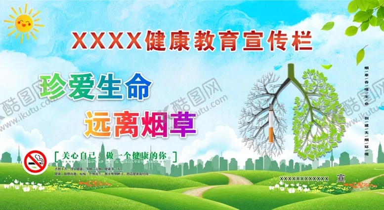 编号：66949802211139477857【酷图网】源文件下载-健康教育宣传栏
