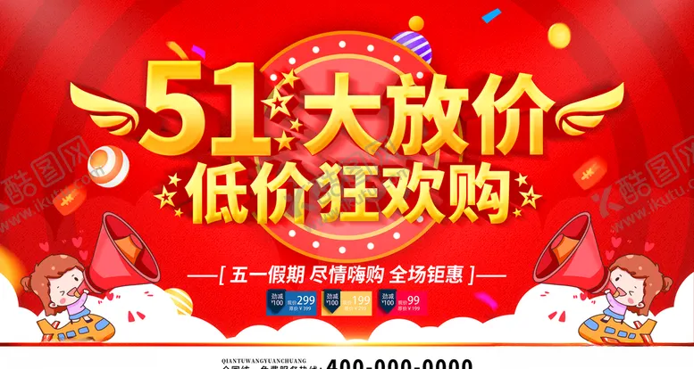 编号：54174409090902178337【酷图网】源文件下载-51劳动节海报