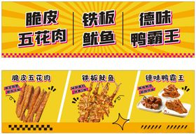 鱿鱼鸭霸王脆皮五花肉