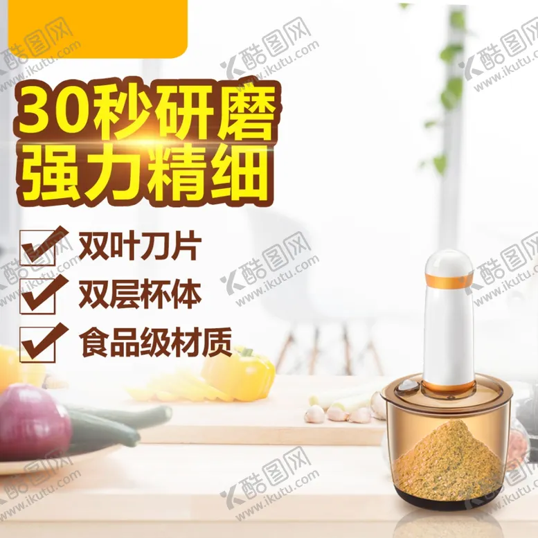编号：26683003010330391936【酷图网】源文件下载-研磨器主图