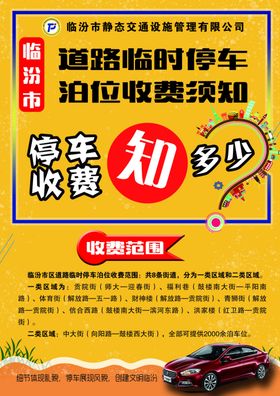 停车收费