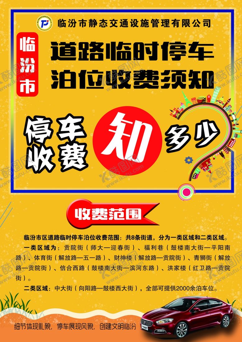 编号：65896110012208241892【酷图网】源文件下载-停车收费