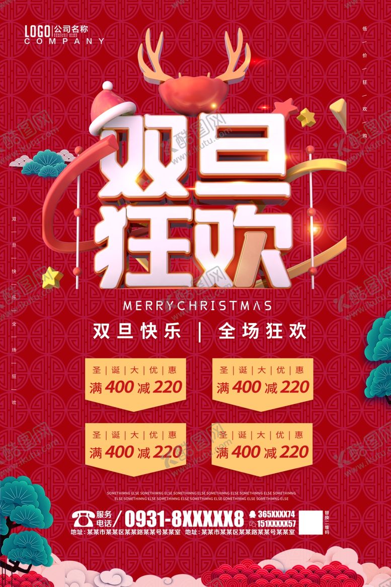 编号：38981304271508569993【酷图网】源文件下载-圣诞元旦