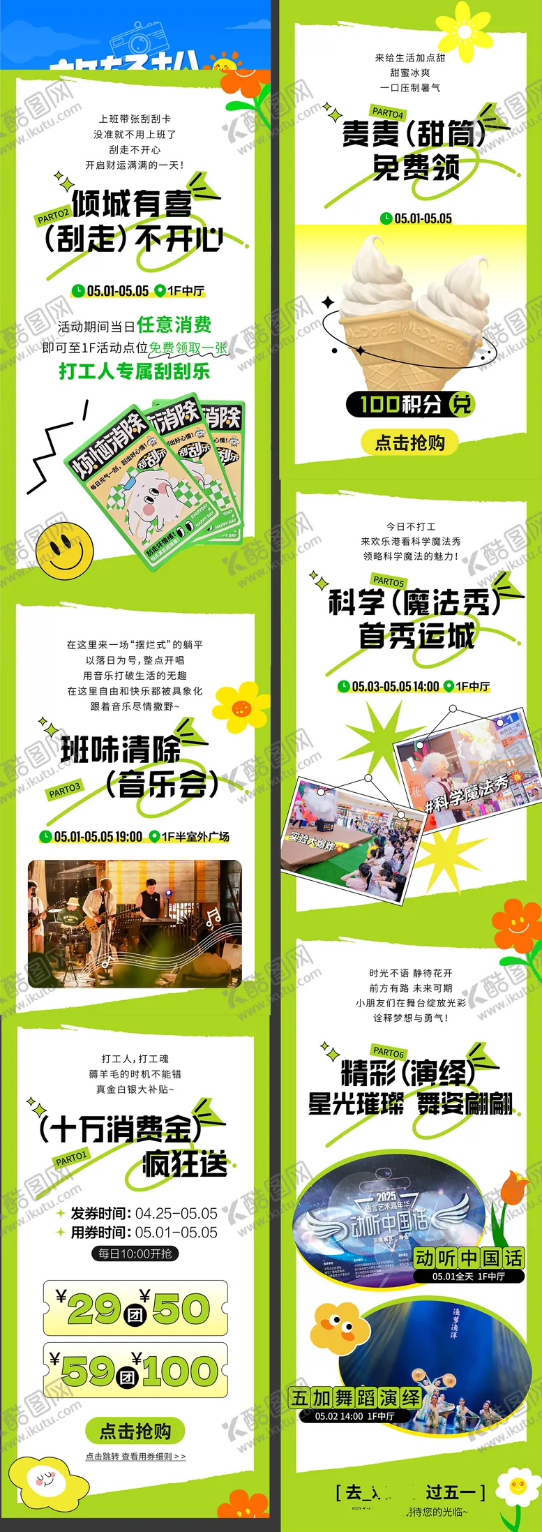 编号：66225804280819533470【酷图网】源文件下载-五一活动绿色春天推文