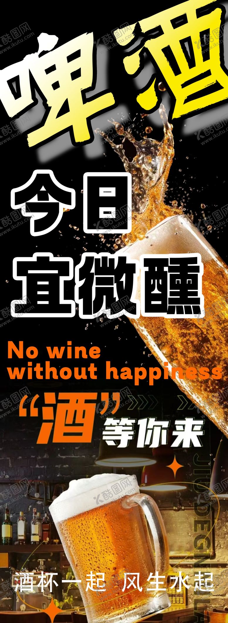 编号：49213401290541183192【酷图网】源文件下载-啤酒