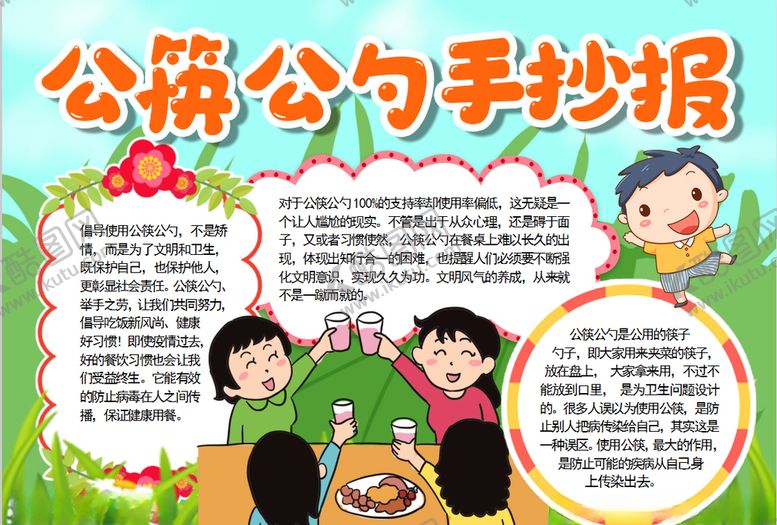 编号：43684109270325536609【酷图网】源文件下载-节约粮食小报