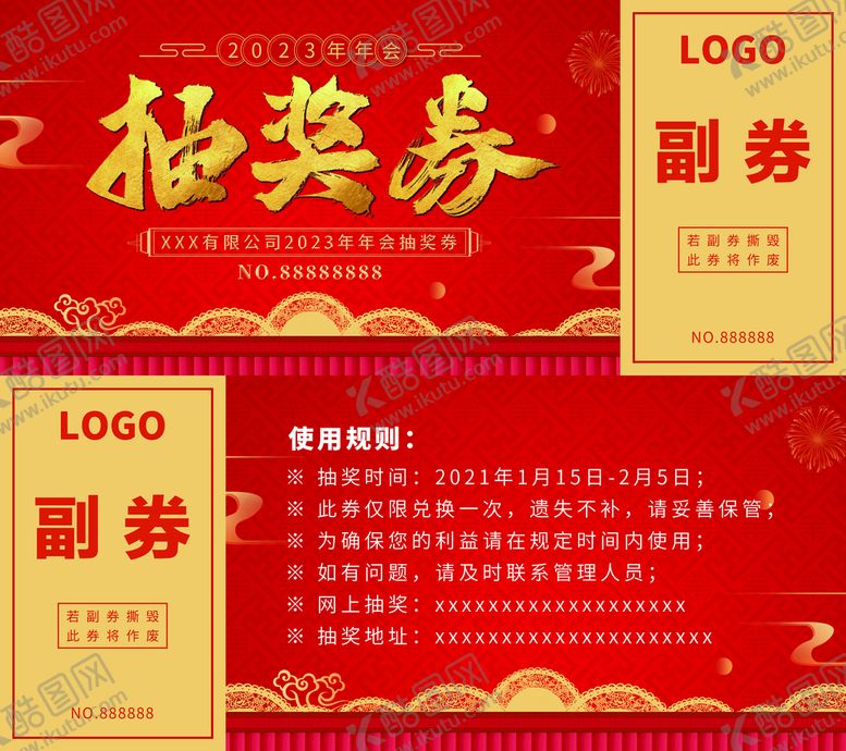 编号：75461209150351066480【酷图网】源文件下载-抽奖券入场券代金券
