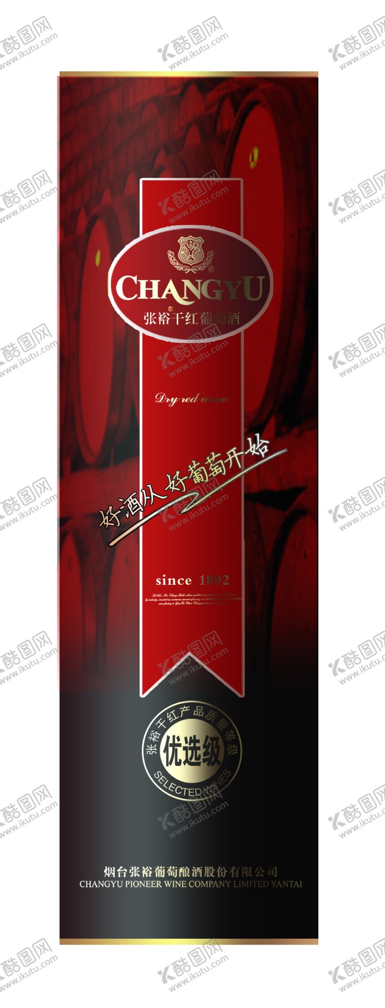 编号：81029804210131203753【酷图网】源文件下载-张裕优选级圆桶效果图