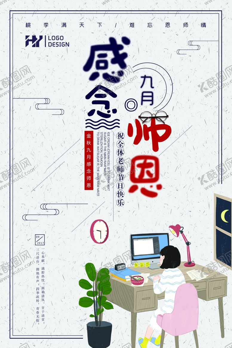 编号：24954109250116471932【酷图网】源文件下载-教师节海报