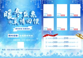 冬季促销单页