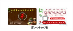 养生按摩会员卡VIP卡