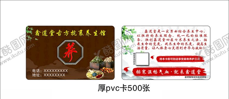 编号：56548305181019109201【酷图网】源文件下载-养生按摩会员卡VIP卡