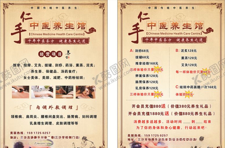 编号：58505106160606598015【酷图网】源文件下载-仁手中医养生馆