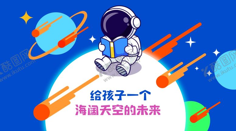 编号：87881201301157517165【酷图网】源文件下载-太空人