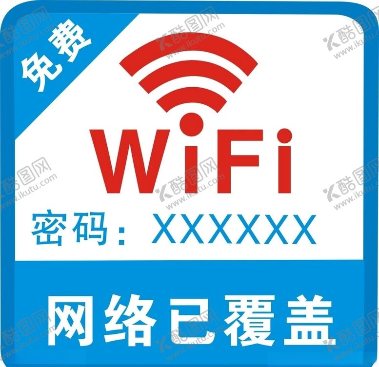 编号：70285710031616324103【酷图网】源文件下载-wifi开放