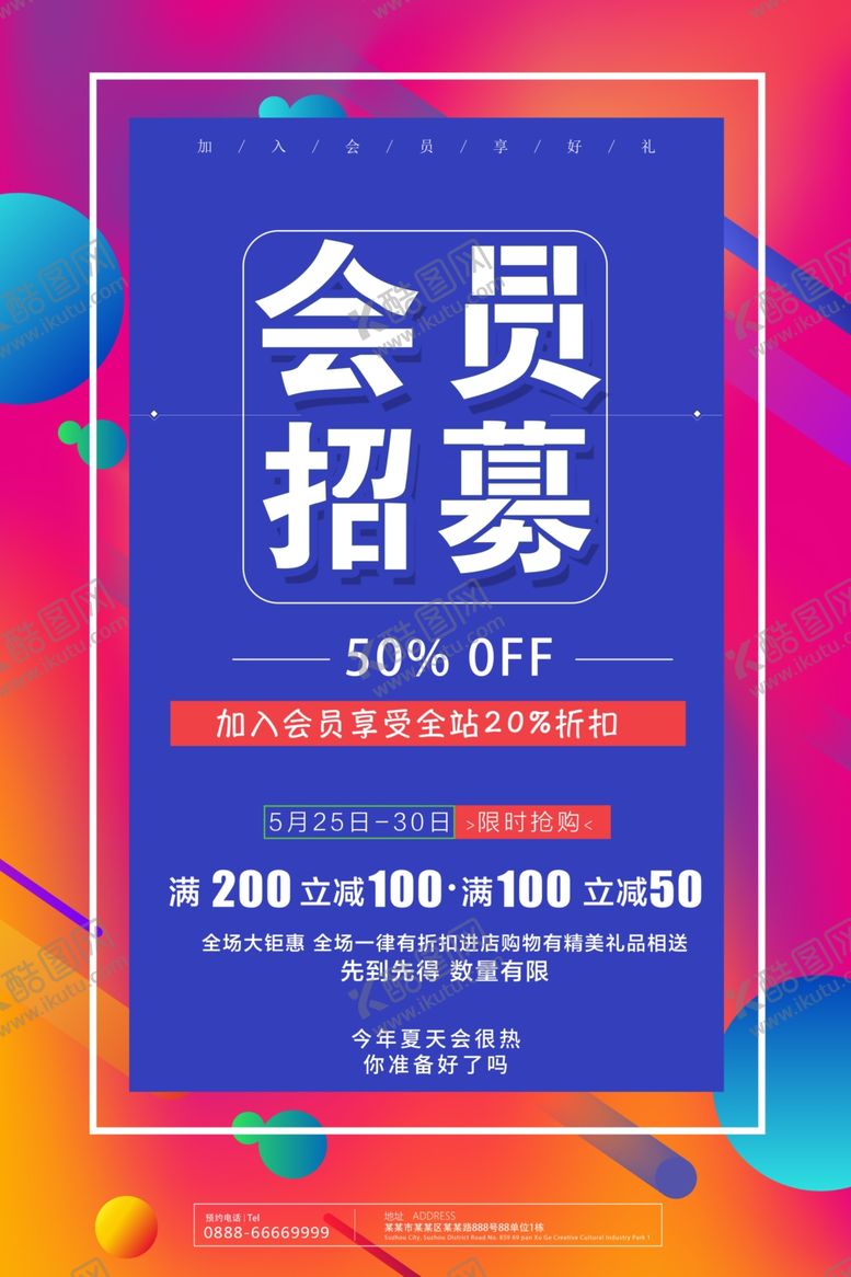 编号：82374009151033153632【酷图网】源文件下载-会员招募