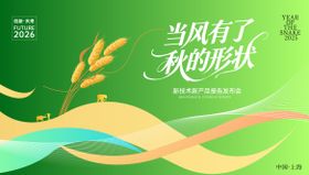 农业农村大米芒种科技会议背景板