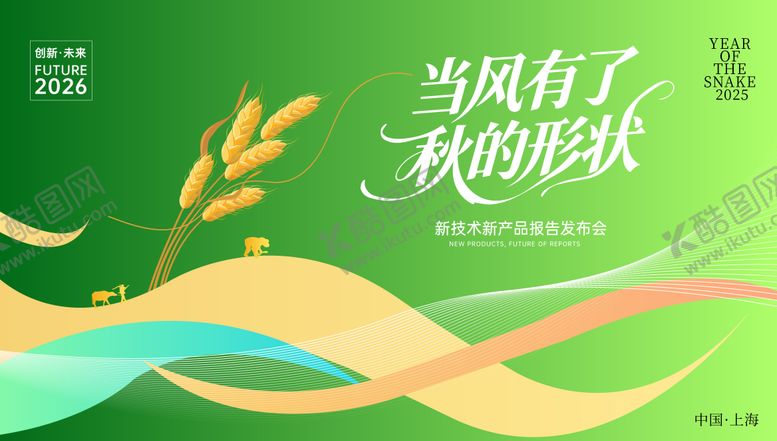 编号：82839810291647212367【酷图网】源文件下载-农业农村大米芒种科技会议背景板