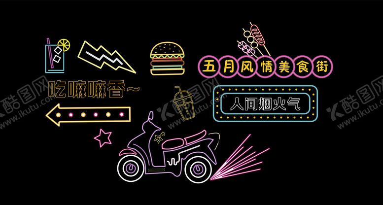 编号：14849011191907348112【酷图网】源文件下载-夜市街区霓虹灯活动展板