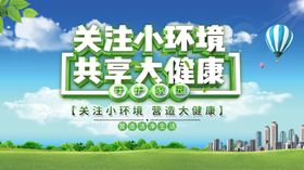关注环境