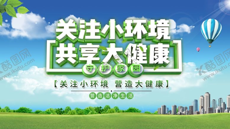 编号：87146710232223426882【酷图网】源文件下载-关注环境