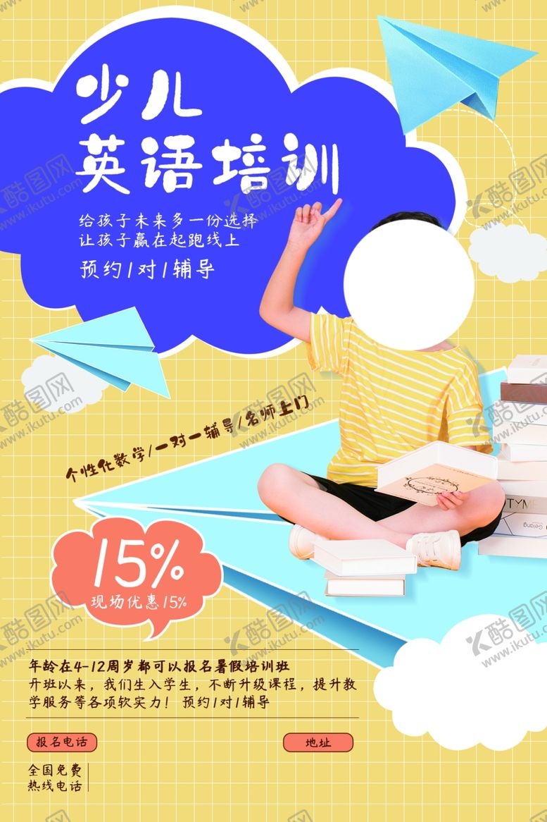编号：61614209091042114541【酷图网】源文件下载-少儿英语培训班活动海报素材