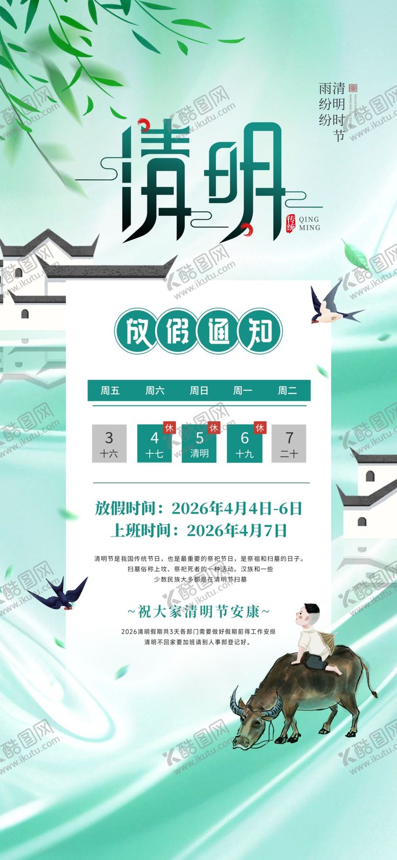 编号：32784404151459111257【酷图网】源文件下载-清明放假