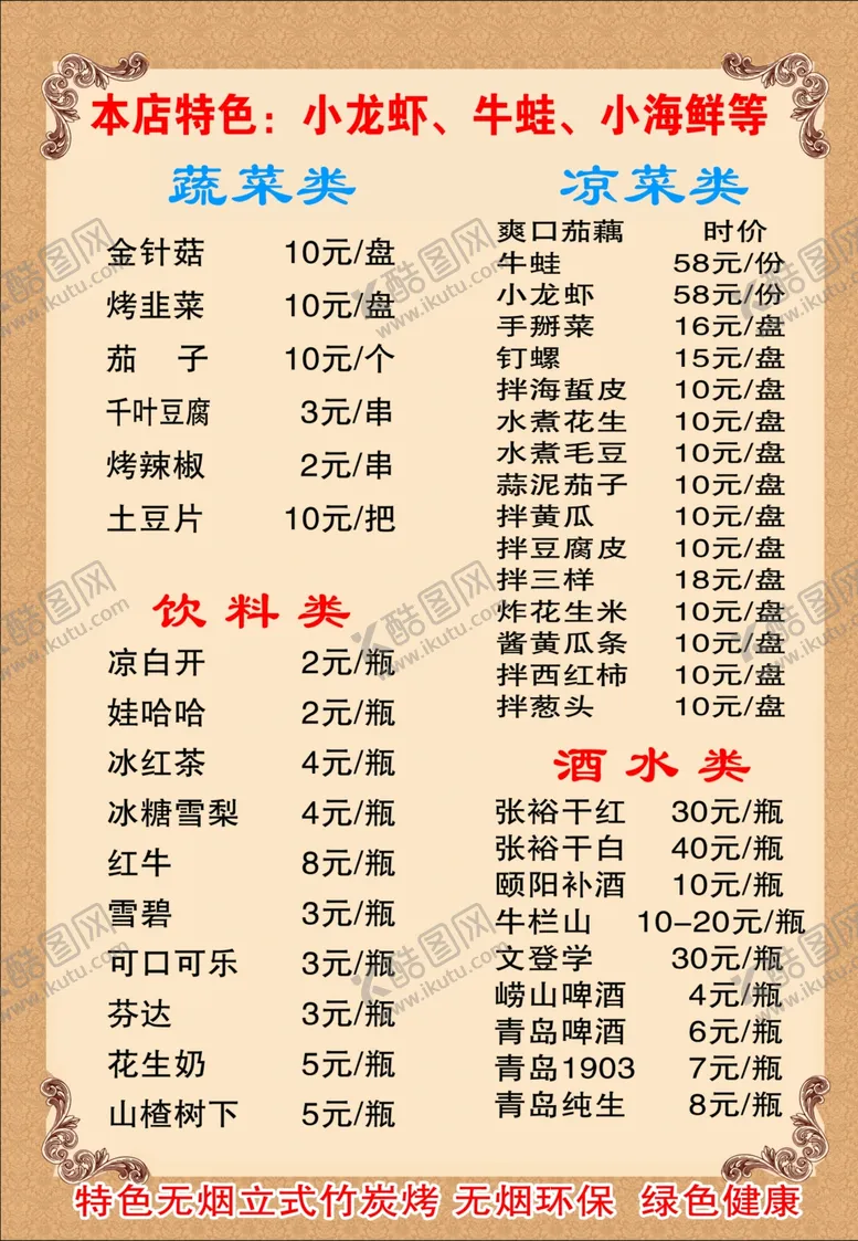 编号：37745704211635472245【酷图网】源文件下载-菜谱