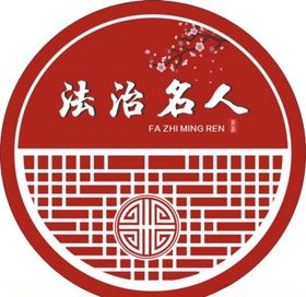 古代法治名人