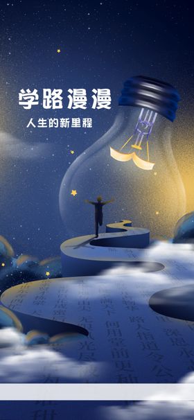人生新里程