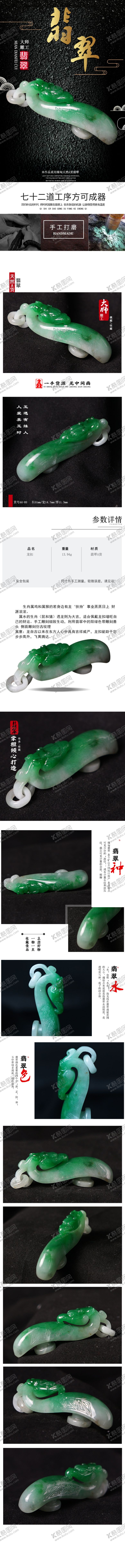 编号：88373909251840259521【酷图网】源文件下载-翡翠海报