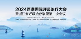 西湖呼吸大治疗大会