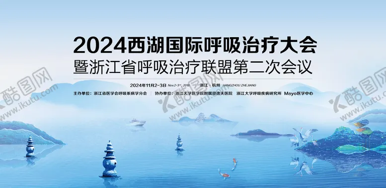 编号：71096904021331585764【酷图网】源文件下载-西湖呼吸大治疗大会