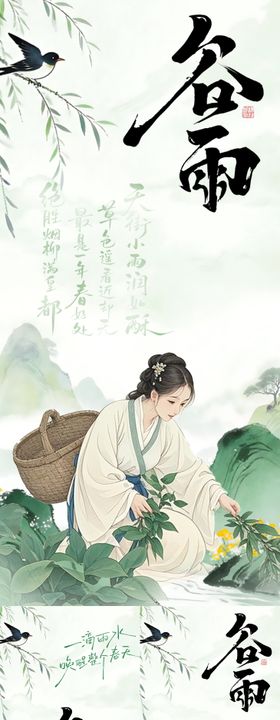 谷雨二十四节气地产朋友圈海报