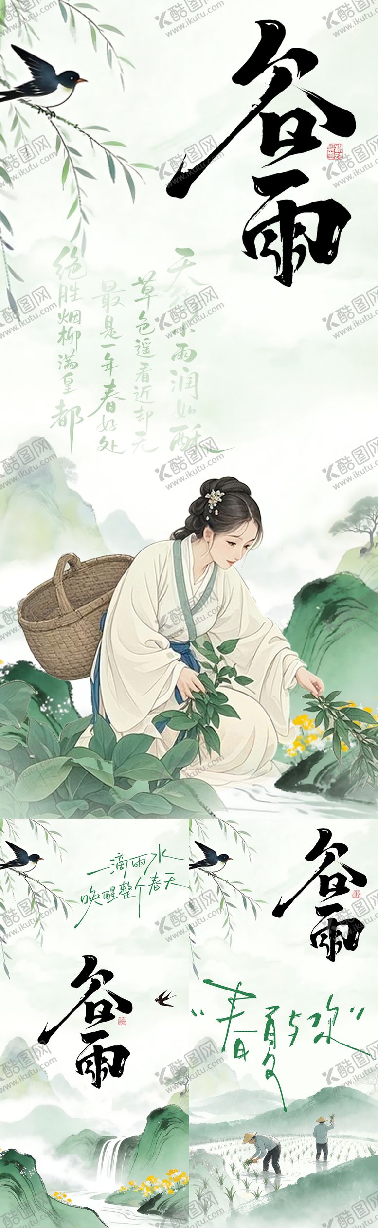 编号：63045304070201575125【酷图网】源文件下载-谷雨二十四节气地产朋友圈海报