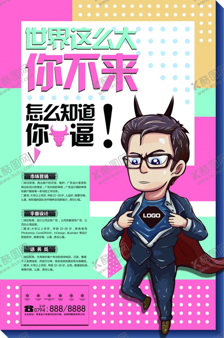 编号：61530210100424295221【酷图网】源文件下载-招聘