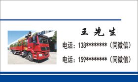 吊车名片