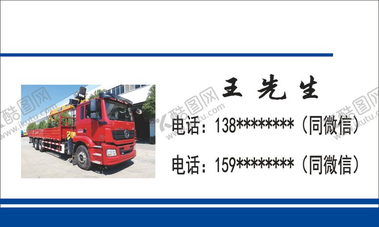 编号：55837105161418223239【酷图网】源文件下载-吊车名片