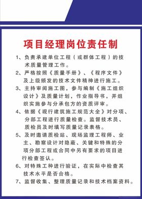 工地八大责任制