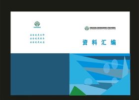 蓝色环保封面