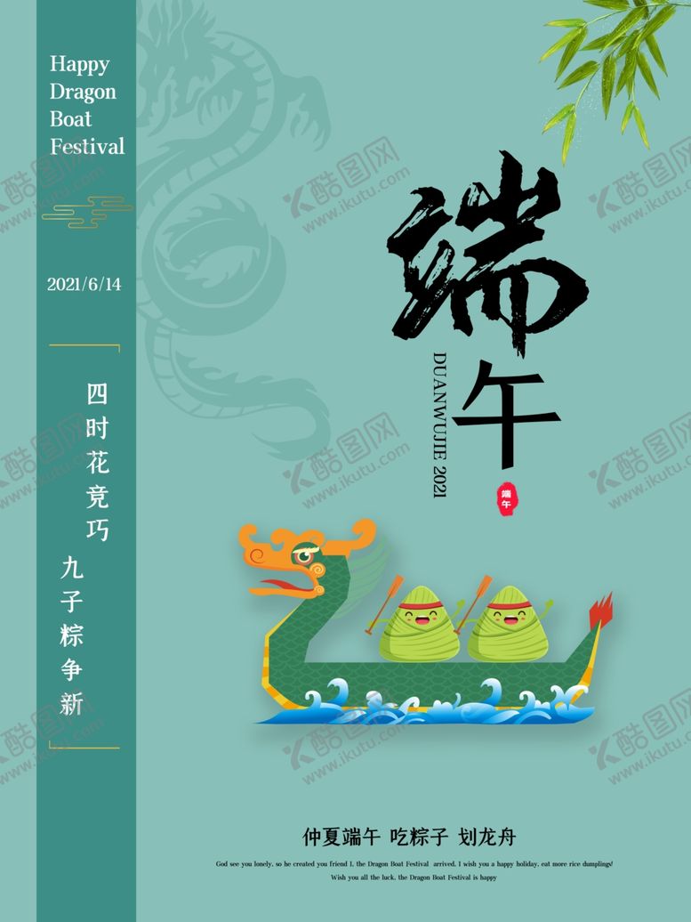 编号：43057802121254383747【酷图网】源文件下载-端午节海报