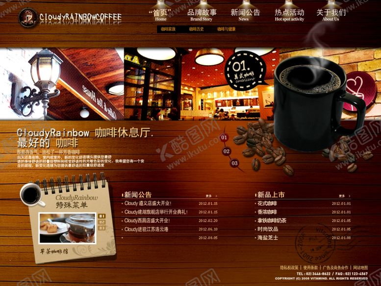编号：61449310270421281483【酷图网】源文件下载-咖啡网站