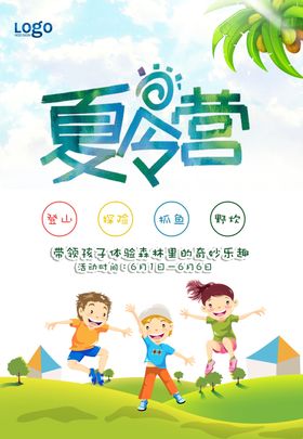 暑假夏令营