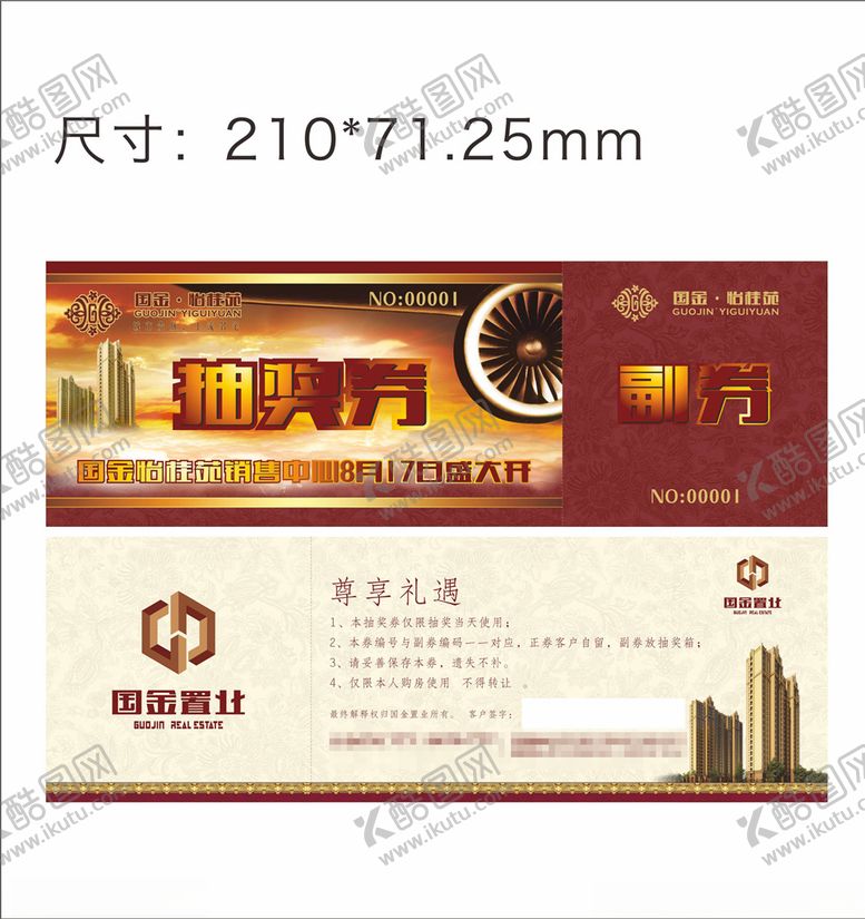编号：73515009210710024574【酷图网】源文件下载-地产抽奖券设计