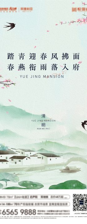 清明节气banner